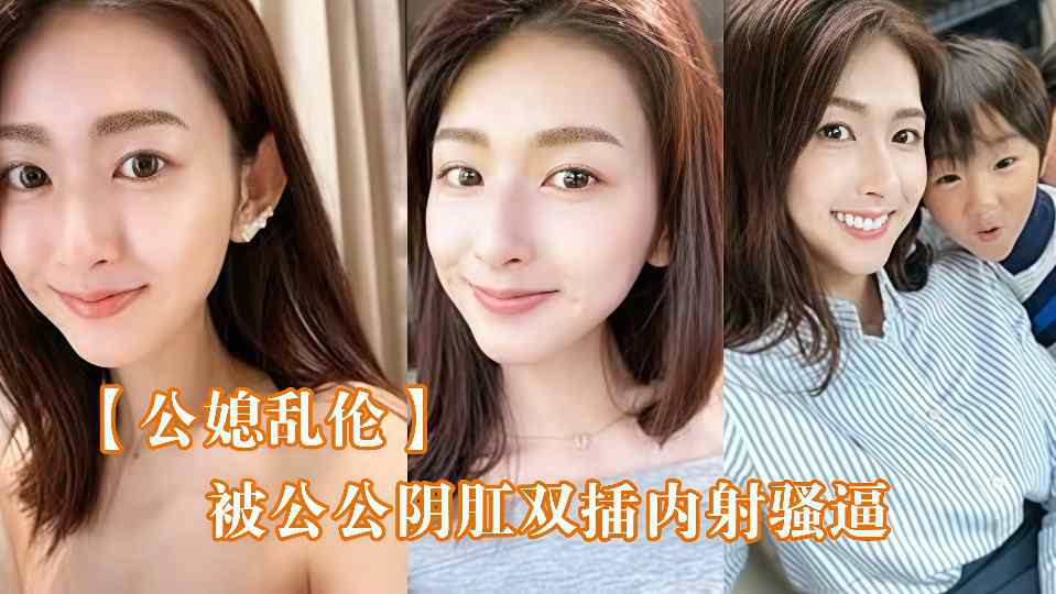 【海角原创】【公媳乱伦】被公公阴肛双插内射骚逼 女仆装雯雯欲仙欲死